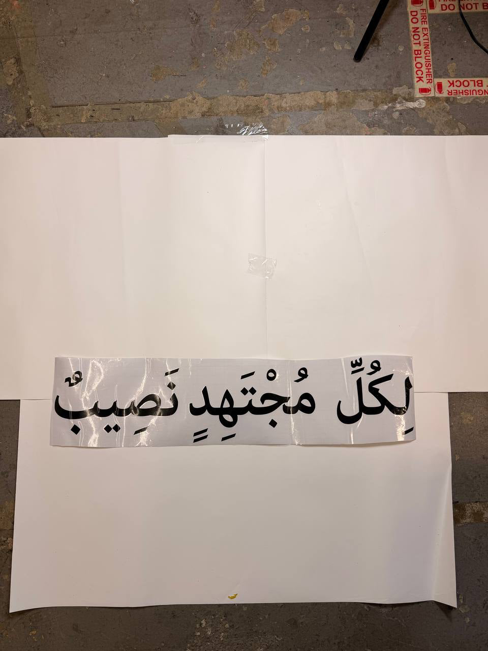 “For Every Hard Worker There Is A Reward” (لِكُلِّ مُجْتَهِدٍ نَصِيبٌ)