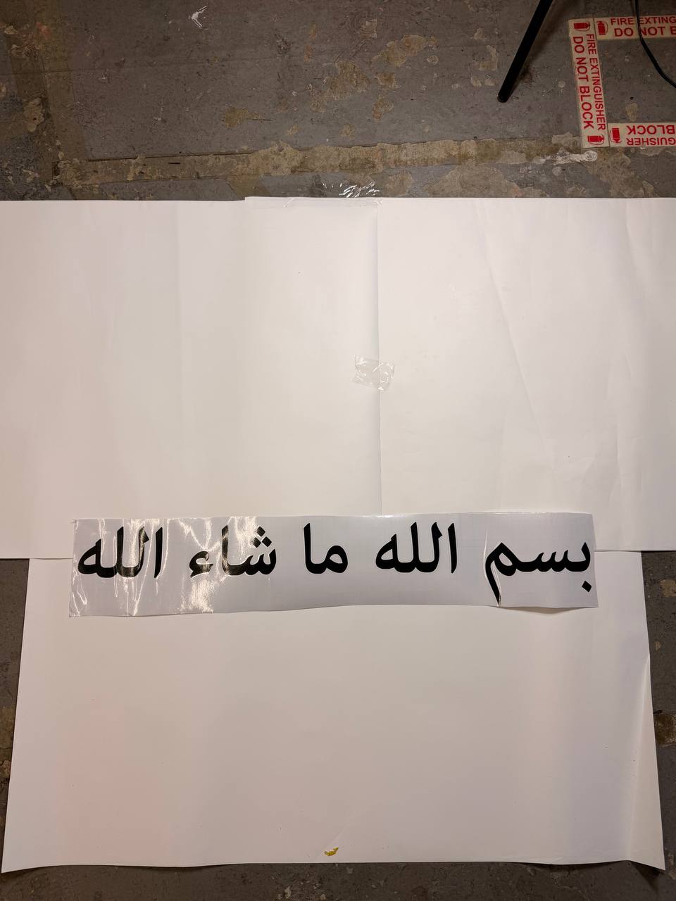 “In the name of Allah, whatever Allah wills happens” (بسم الله ما شاء الله)