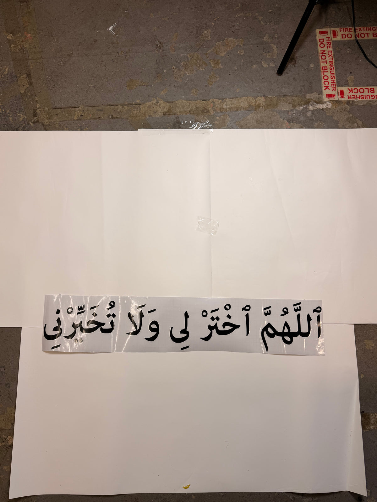 "O Allah, choose for me and do not leave the choice to me" (ٱللَّهُمَّ ٱخْتَرْ لِى وَلَا تُخَيِّرْنِى)