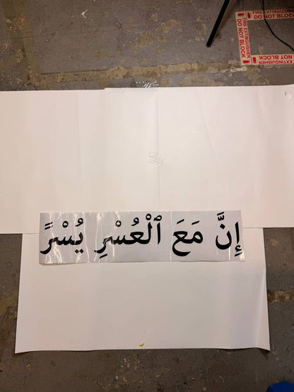 “With hardship comes ease” (إِنَّ مَعَ ٱلْعُسْرِ يُسْرًا)