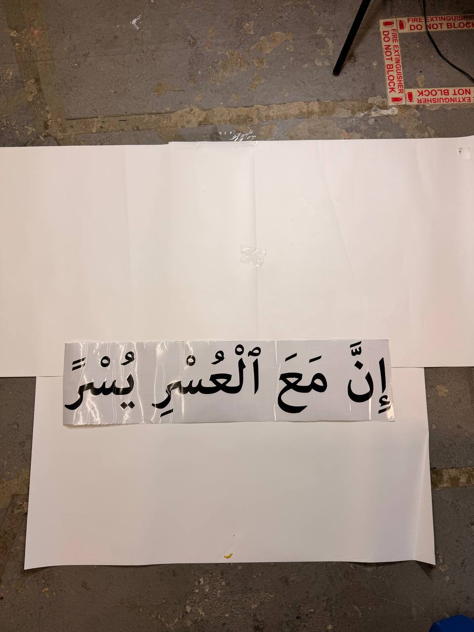“With hardship comes ease” (إِنَّ مَعَ ٱلْعُسْرِ يُسْرًا)