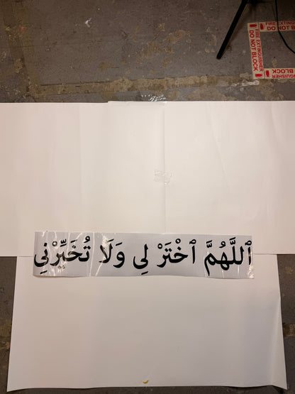 "O Allah, choose for me and do not leave the choice to me" (ٱللَّهُمَّ ٱخْتَرْ لِى وَلَا تُخَيِّرْنِى)