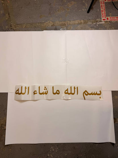 “In the name of Allah, whatever Allah wills happens” (بسم الله ما شاء الله)