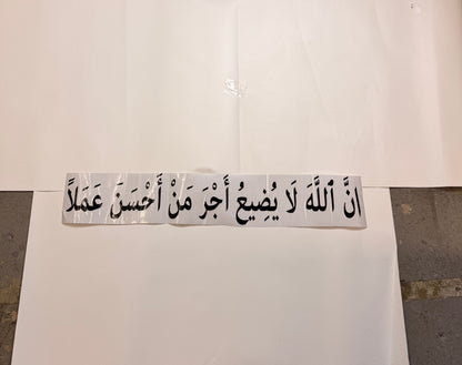 "Allah does not waste the reward of those who do good" (إِنَّ ٱللَّهَ لَا يُضِيعُ أَجْرَ مَنْ أَحْسَنَ عَمَلًا)